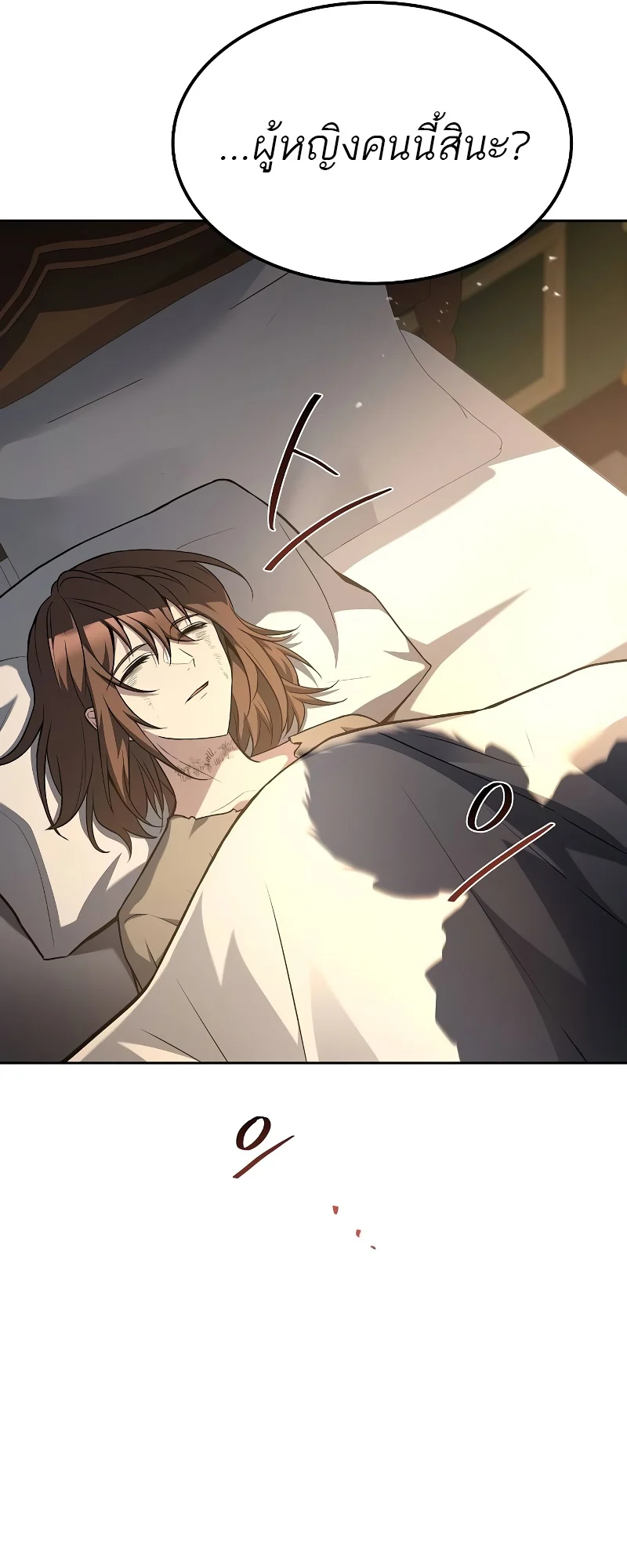 A Wizard’s Restaurant ตอนที่ 51 page 20