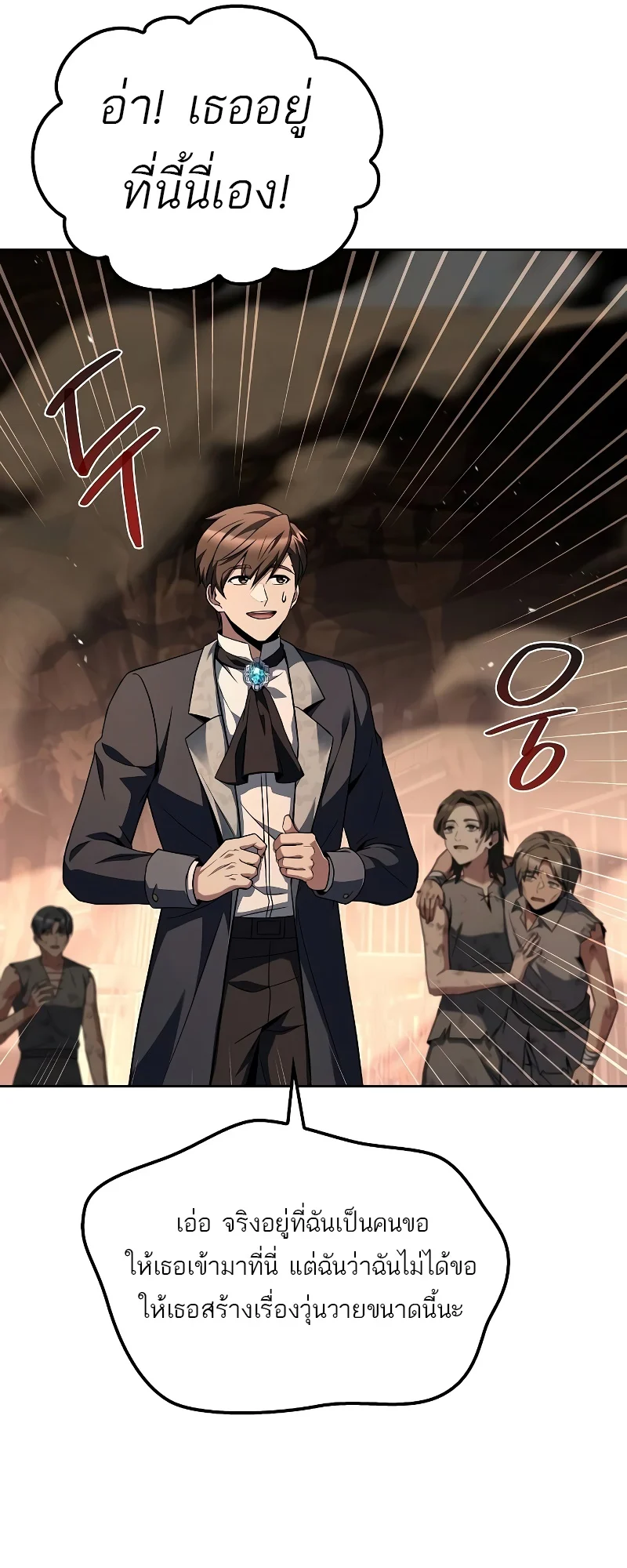 A Wizard’s Restaurant ตอนที่ 51 page 27
