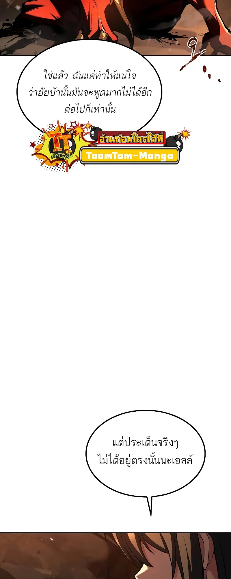 A Wizard’s Restaurant ตอนที่ 51 page 30