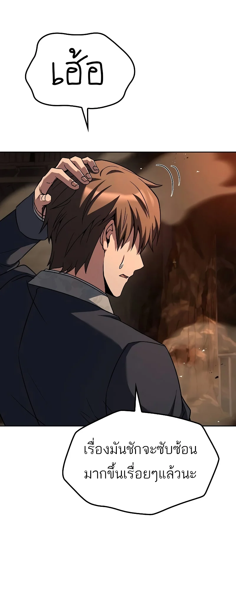 A Wizard’s Restaurant ตอนที่ 51 page 34