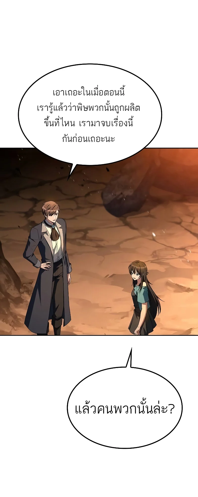 A Wizard’s Restaurant ตอนที่ 51 page 35