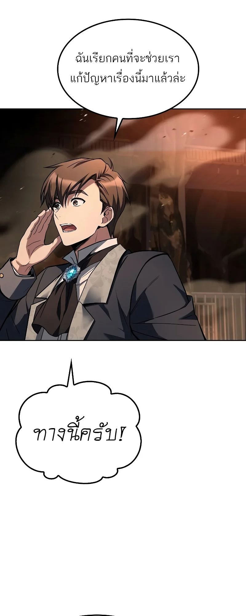 A Wizard’s Restaurant ตอนที่ 51 page 37