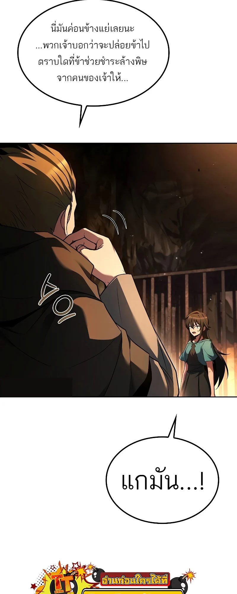 A Wizard’s Restaurant ตอนที่ 51 page 38