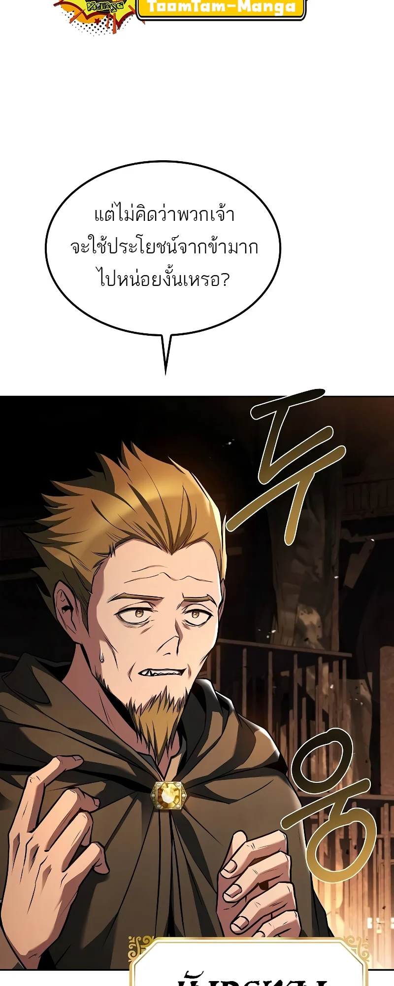 A Wizard’s Restaurant ตอนที่ 51 page 39