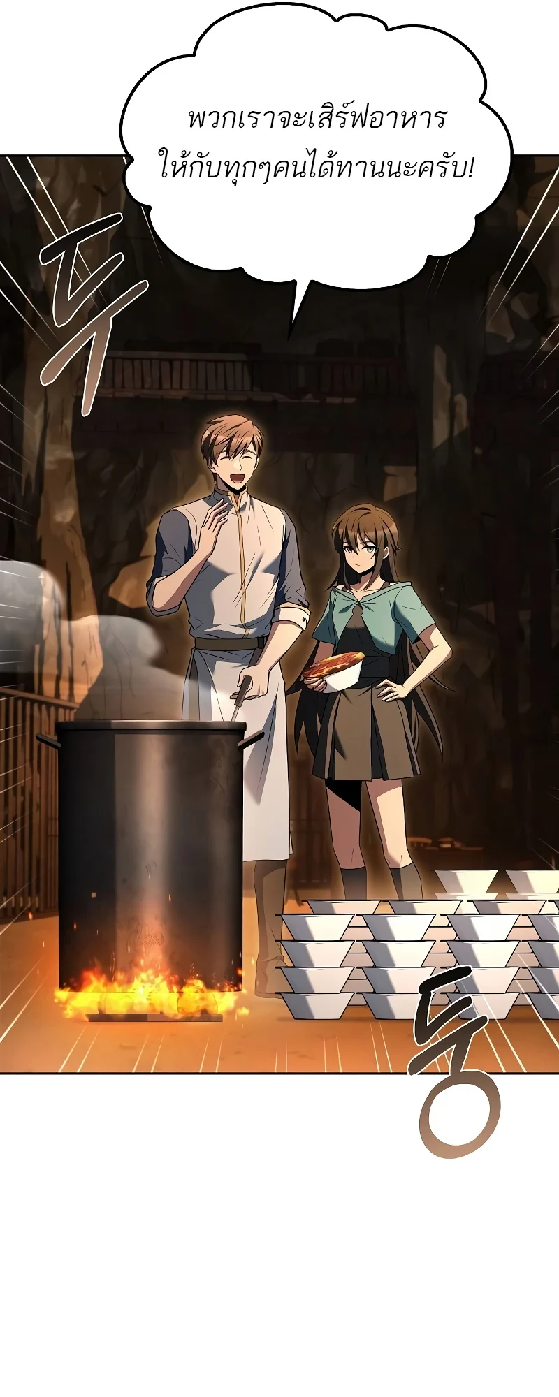 A Wizard’s Restaurant ตอนที่ 51 page 48