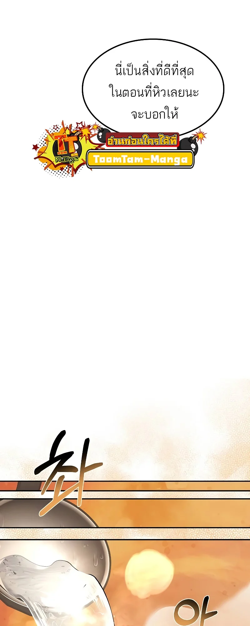 A Wizard’s Restaurant ตอนที่ 51 page 50