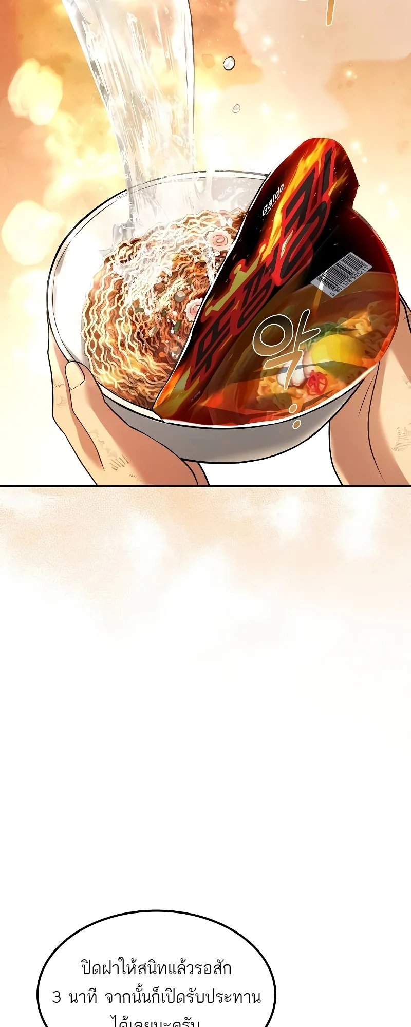 A Wizard’s Restaurant ตอนที่ 51 page 51