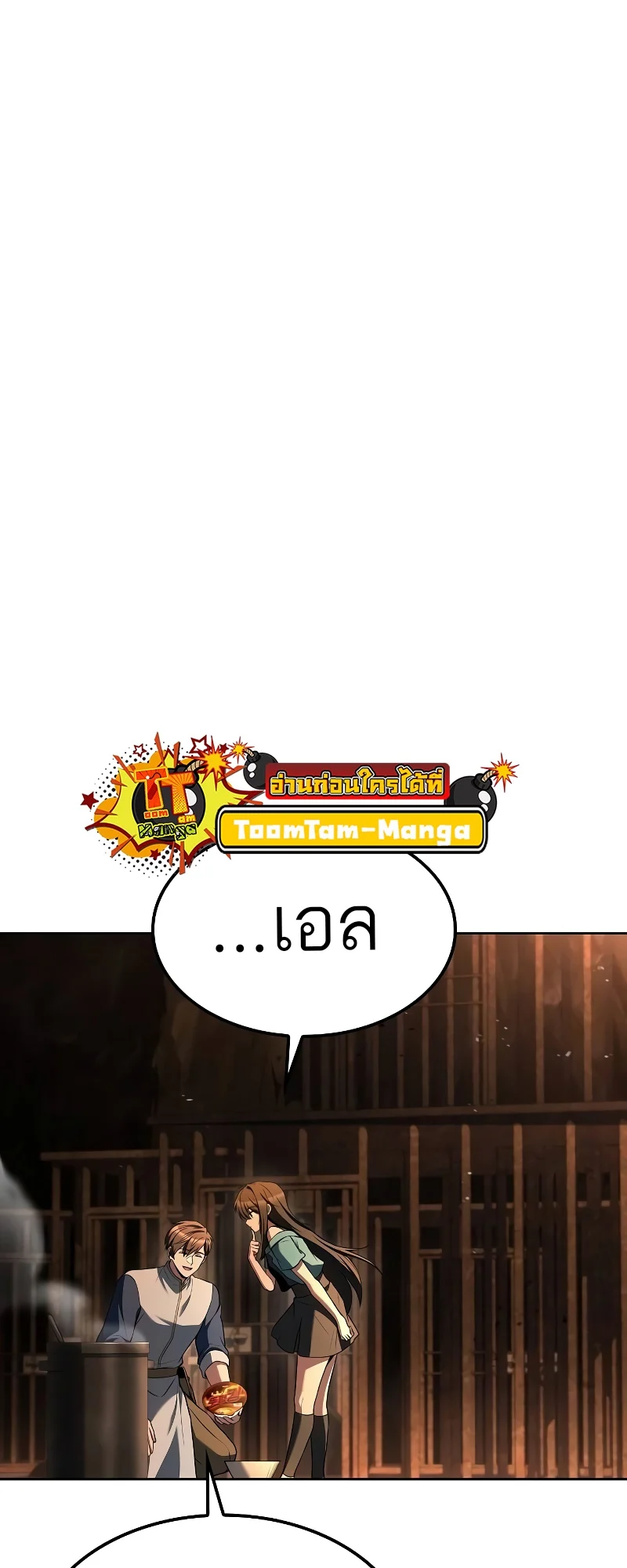 A Wizard’s Restaurant ตอนที่ 51 page 57