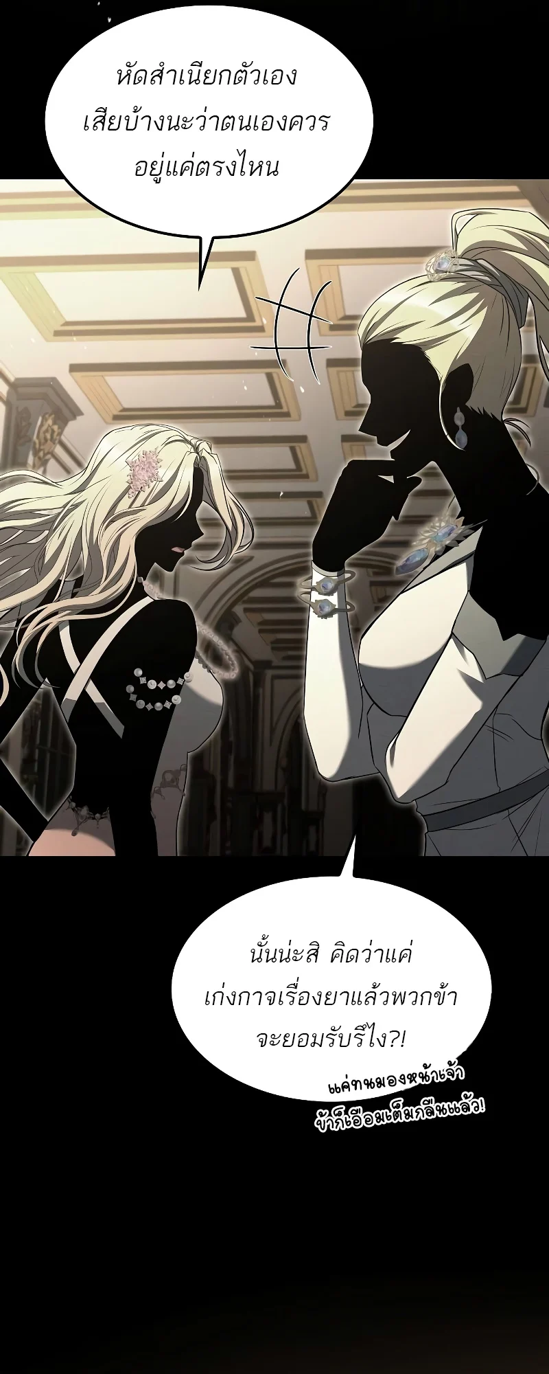 A Wizard’s Restaurant ตอนที่ 51 page 62