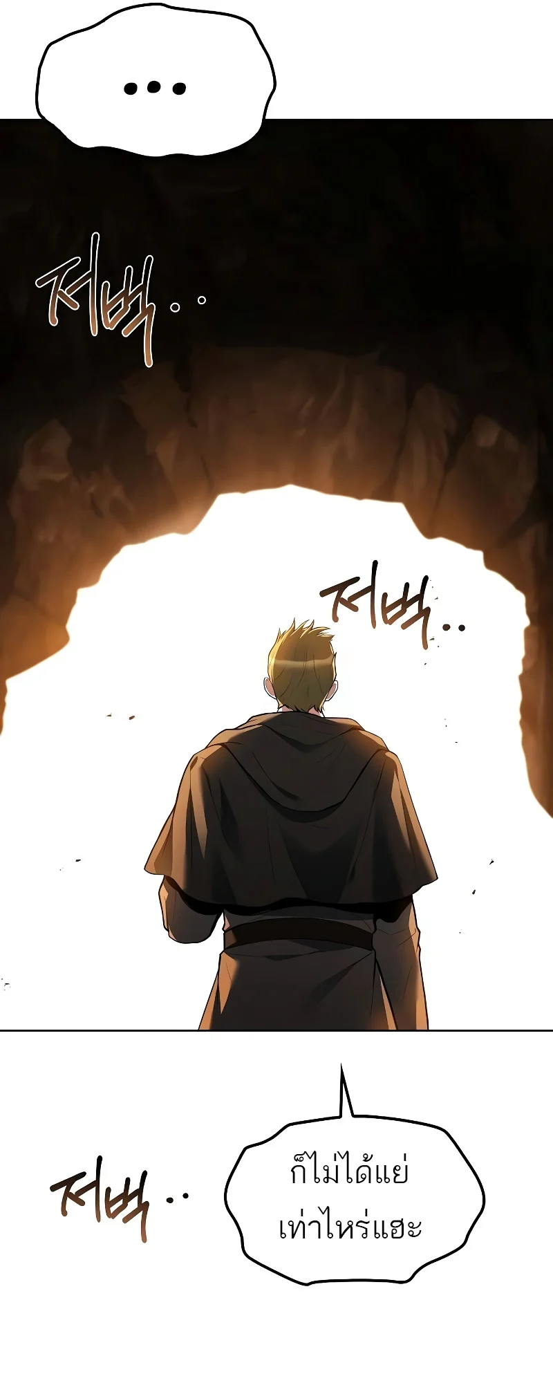 A Wizard’s Restaurant ตอนที่ 51 page 69