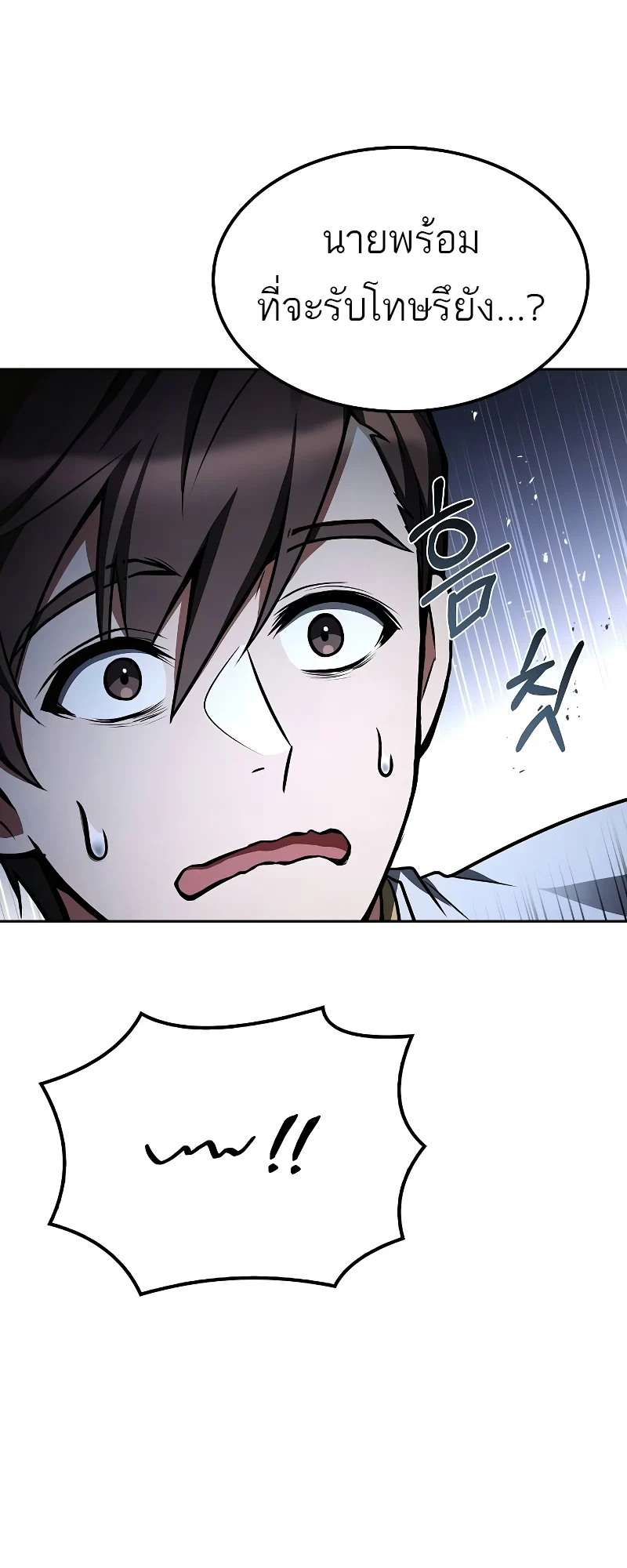 A Wizard’s Restaurant ตอนที่ 51 page 76