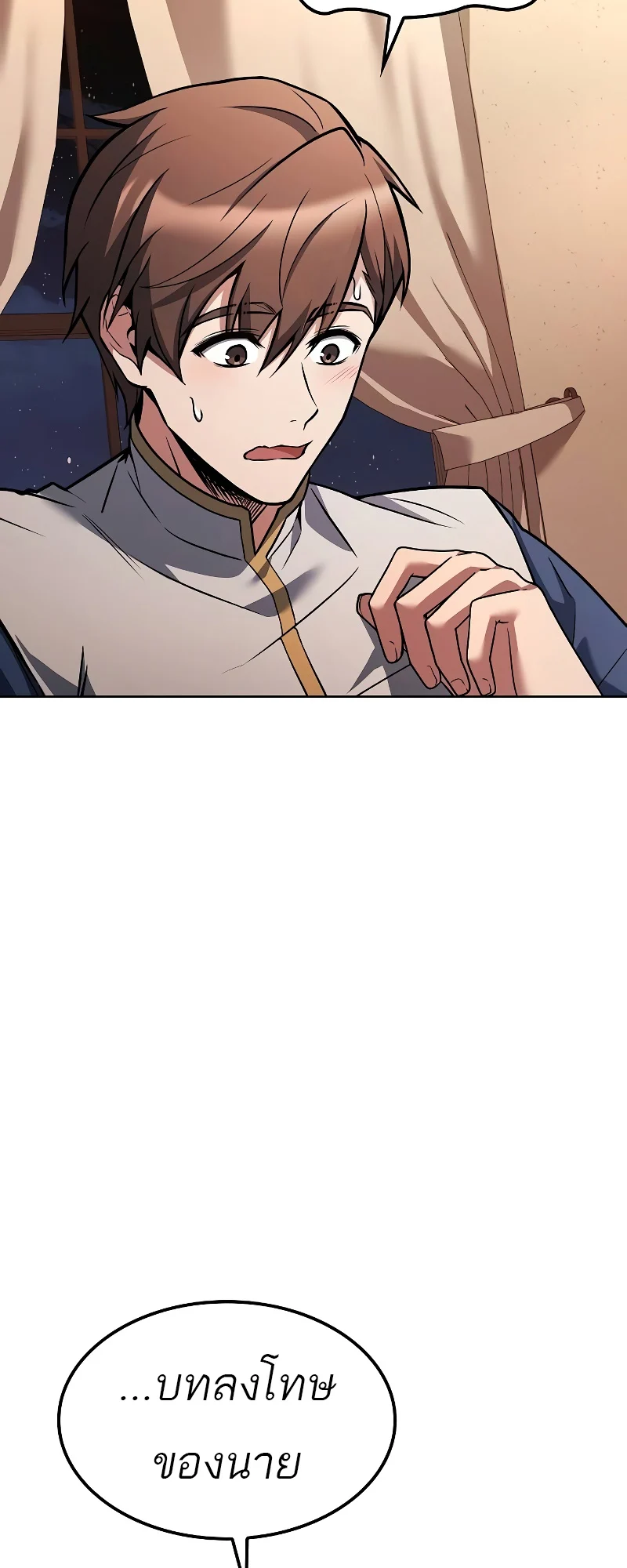 A Wizard’s Restaurant ตอนที่ 51 page 80