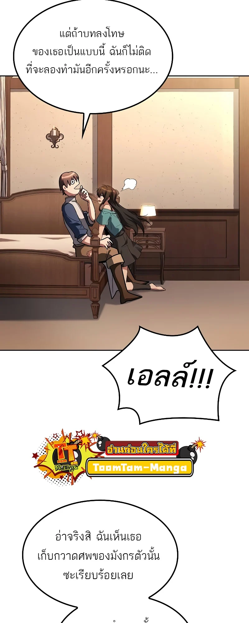 A Wizard’s Restaurant ตอนที่ 51 page 85