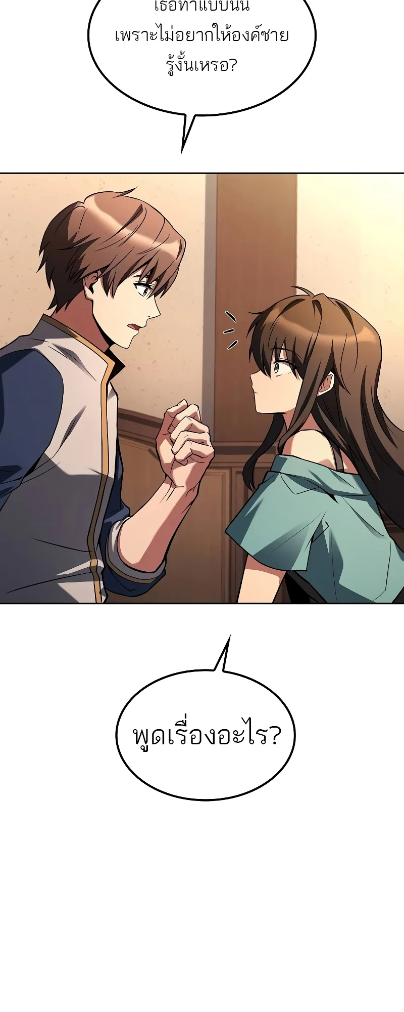 A Wizard’s Restaurant ตอนที่ 51 page 86