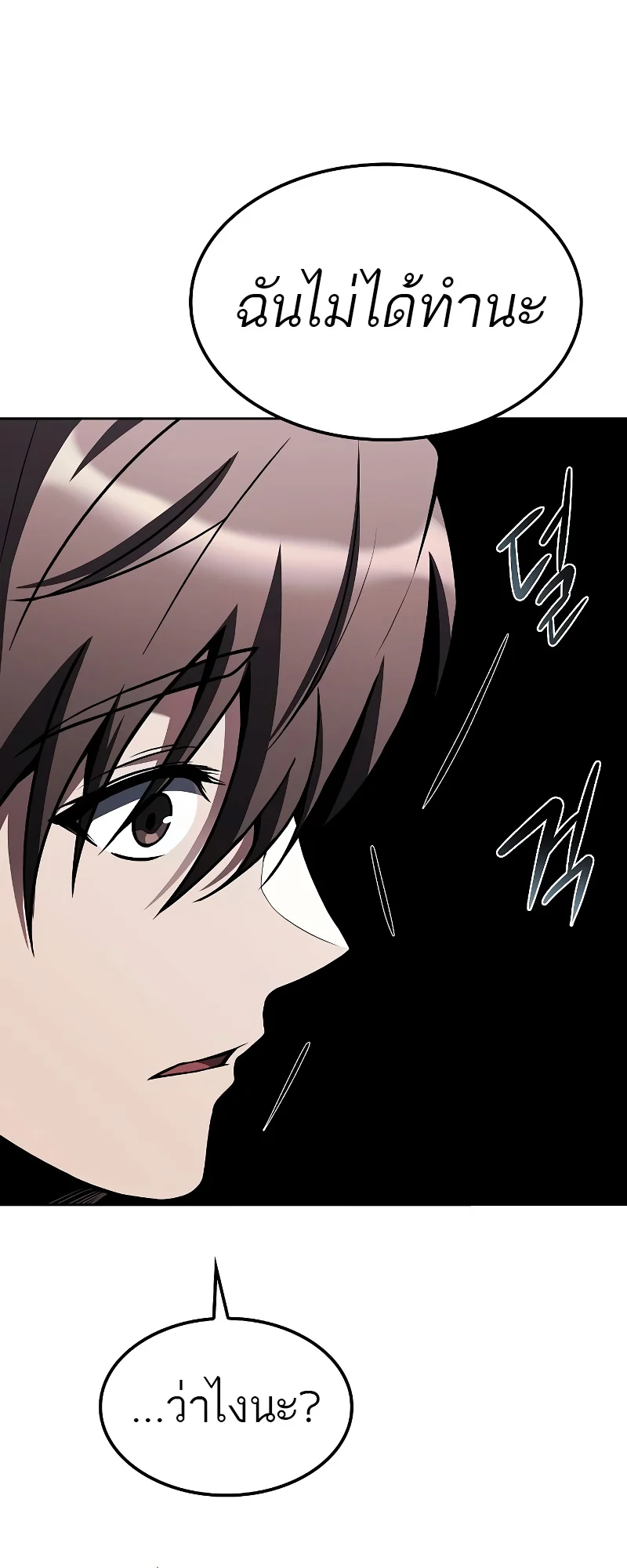 A Wizard’s Restaurant ตอนที่ 51 page 87