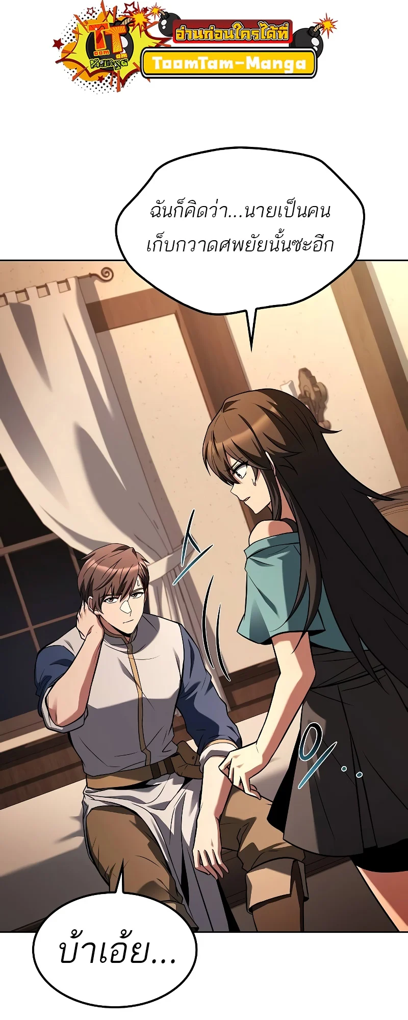 A Wizard’s Restaurant ตอนที่ 51 page 88