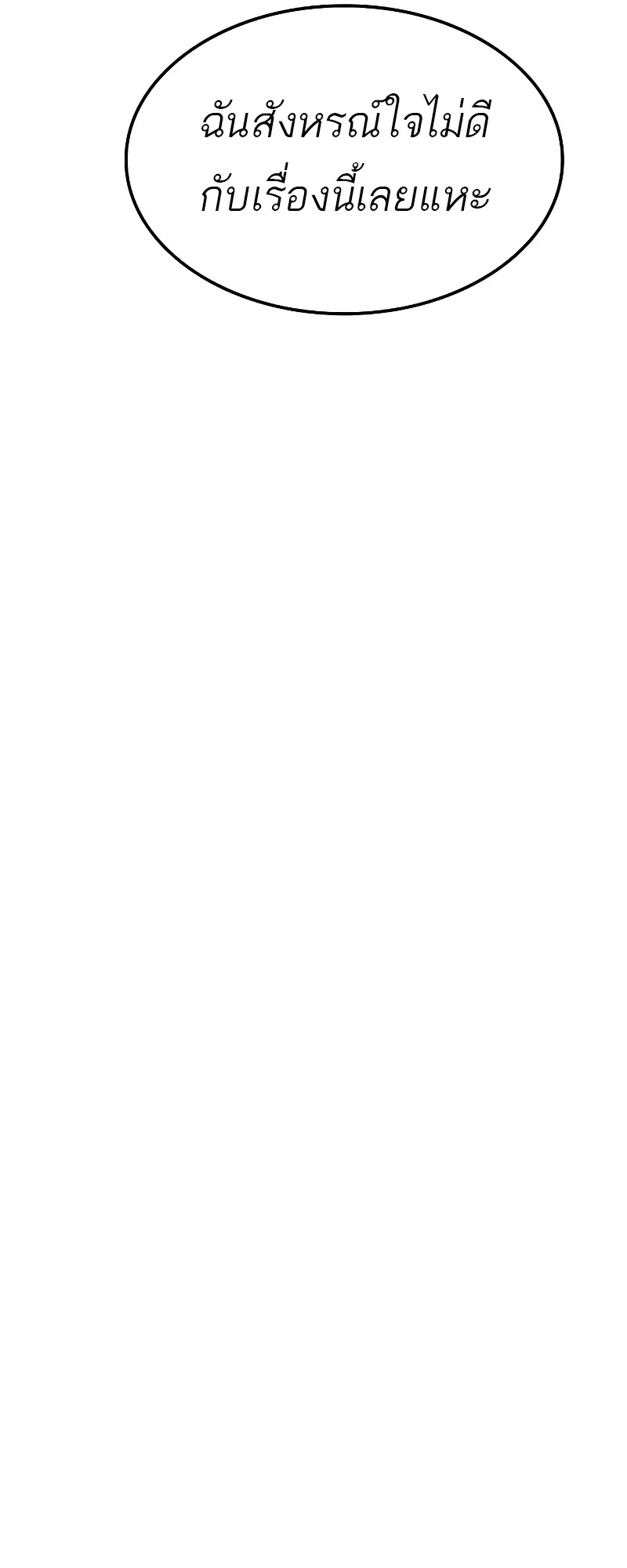 A Wizard’s Restaurant ตอนที่ 51 page 90