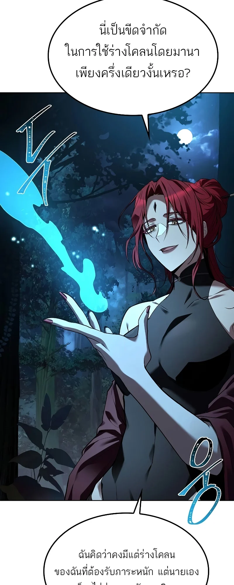 A Wizard’s Restaurant ตอนที่ 51 page 92