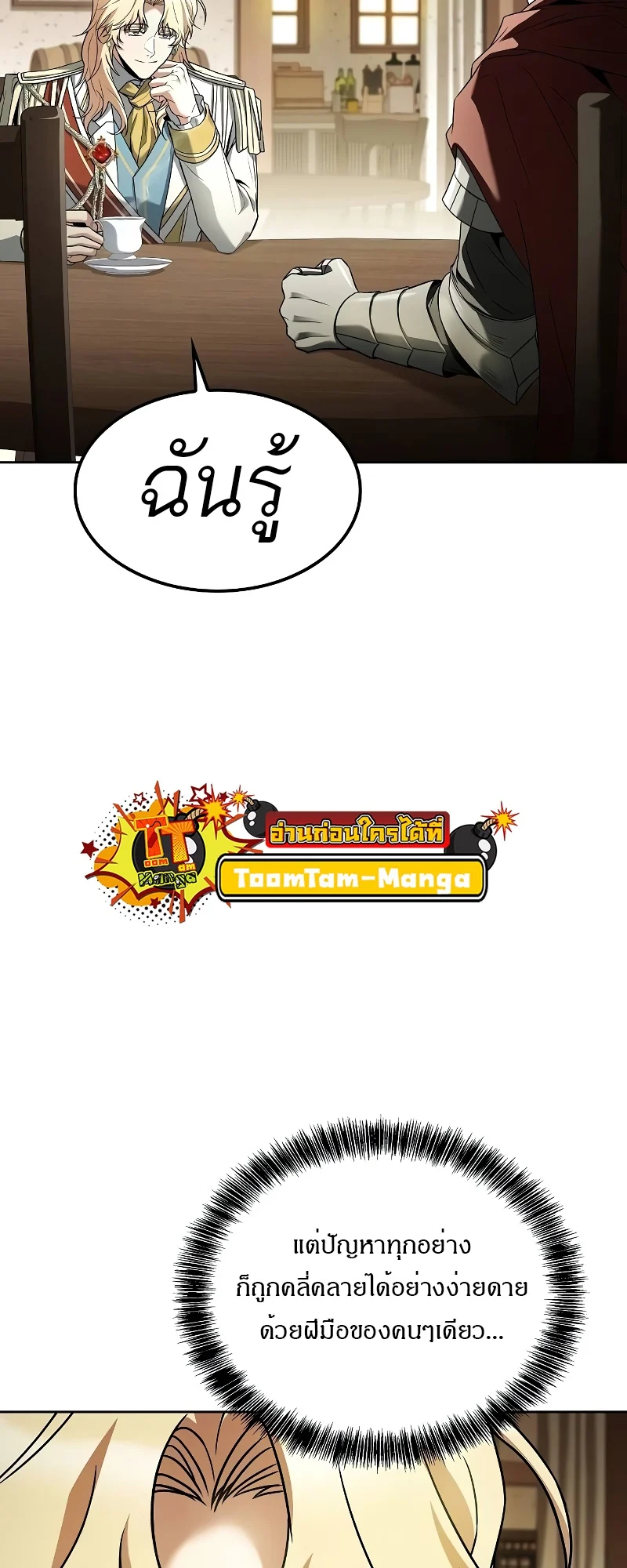 A Wizard’s Restaurant ตอนที่ 52 page 2