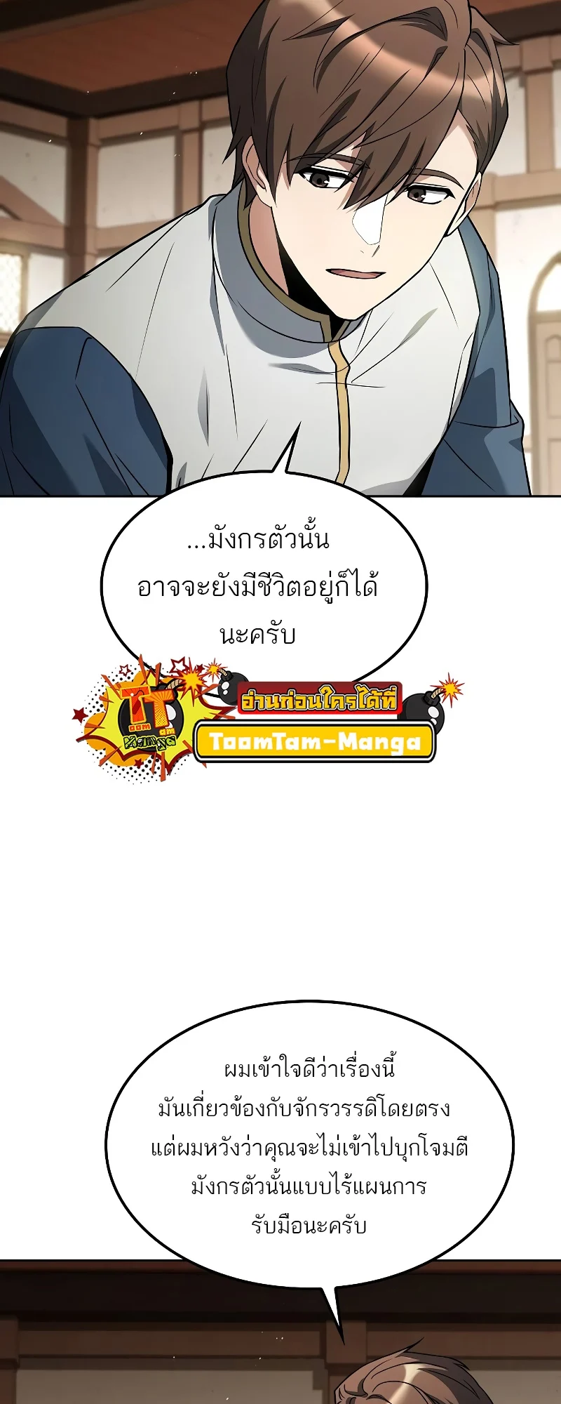 A Wizard’s Restaurant ตอนที่ 52 page 6