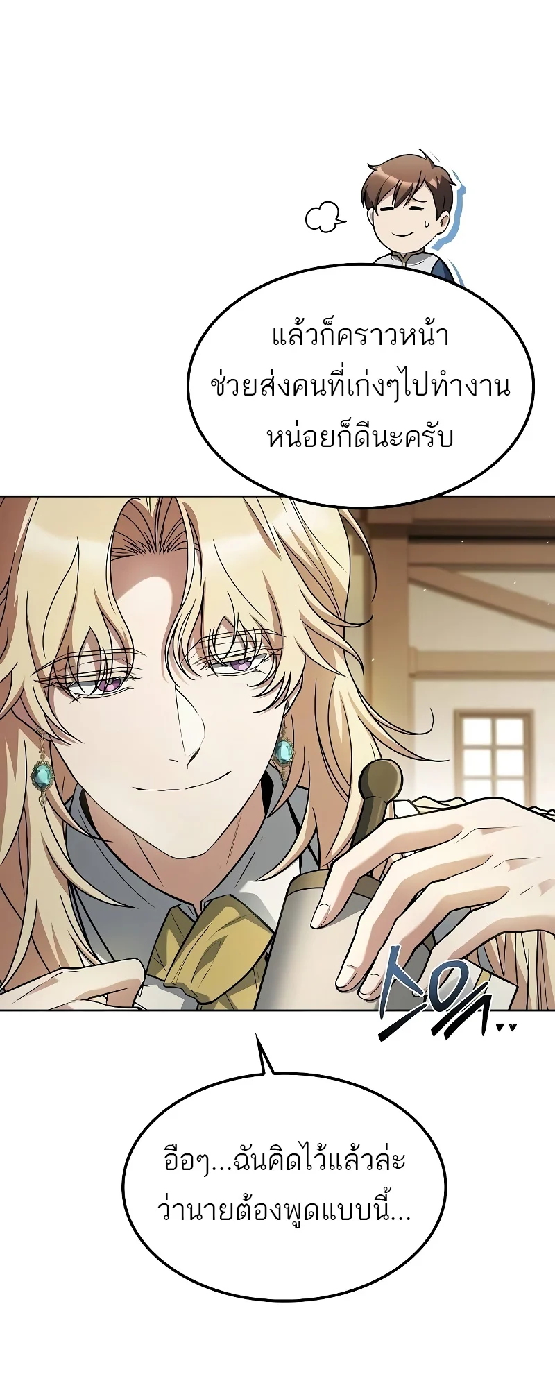 A Wizard’s Restaurant ตอนที่ 52 page 8