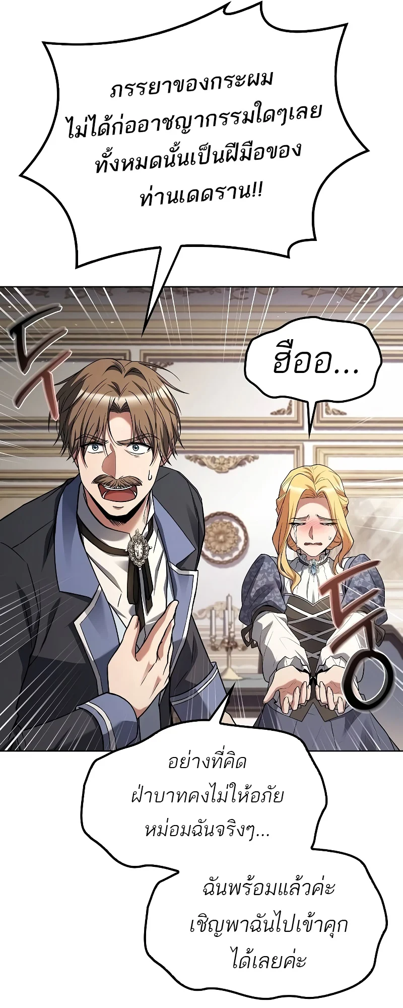 A Wizard’s Restaurant ตอนที่ 52 page 15