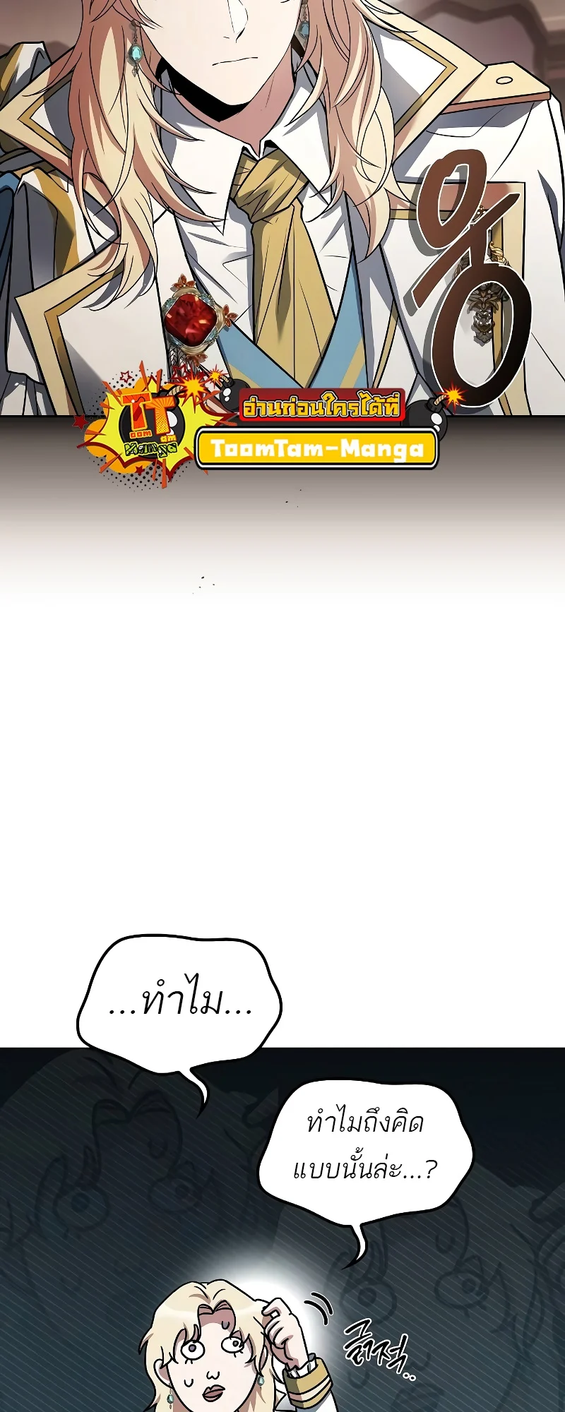 A Wizard’s Restaurant ตอนที่ 52 page 28