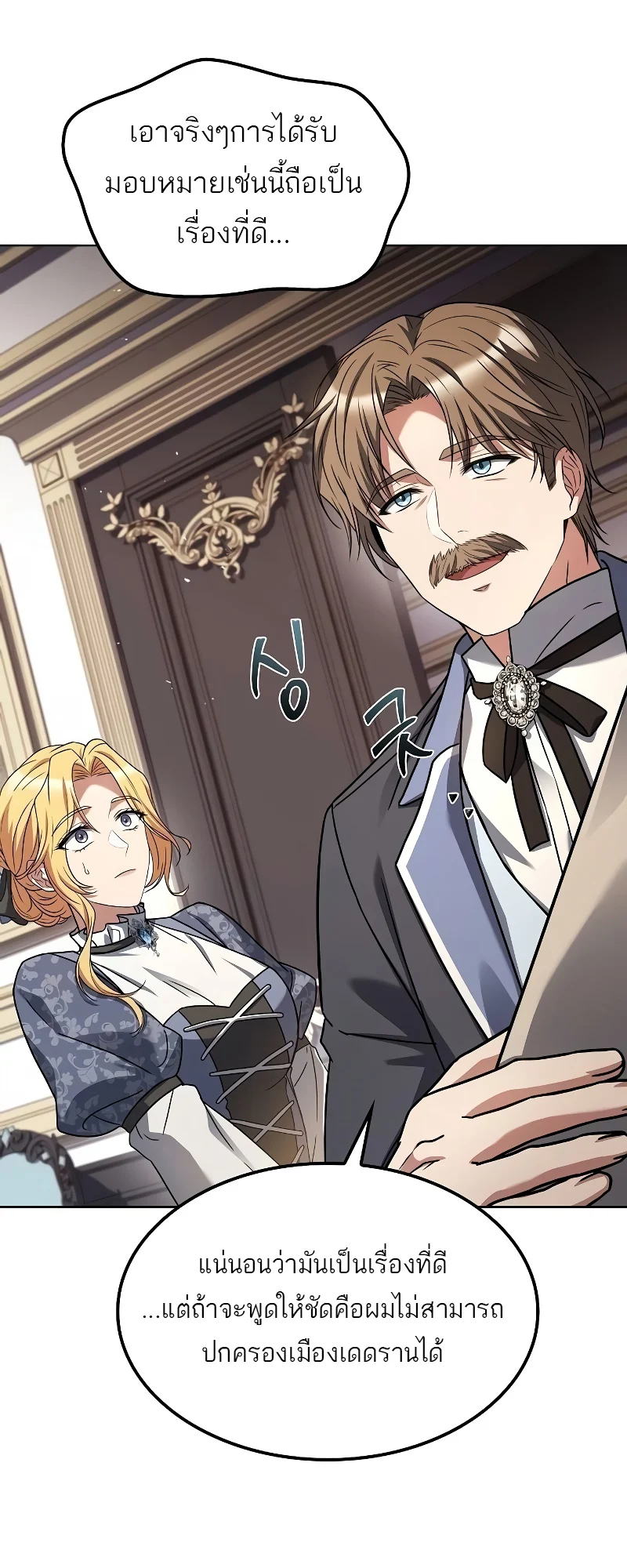 A Wizard’s Restaurant ตอนที่ 52 page 30