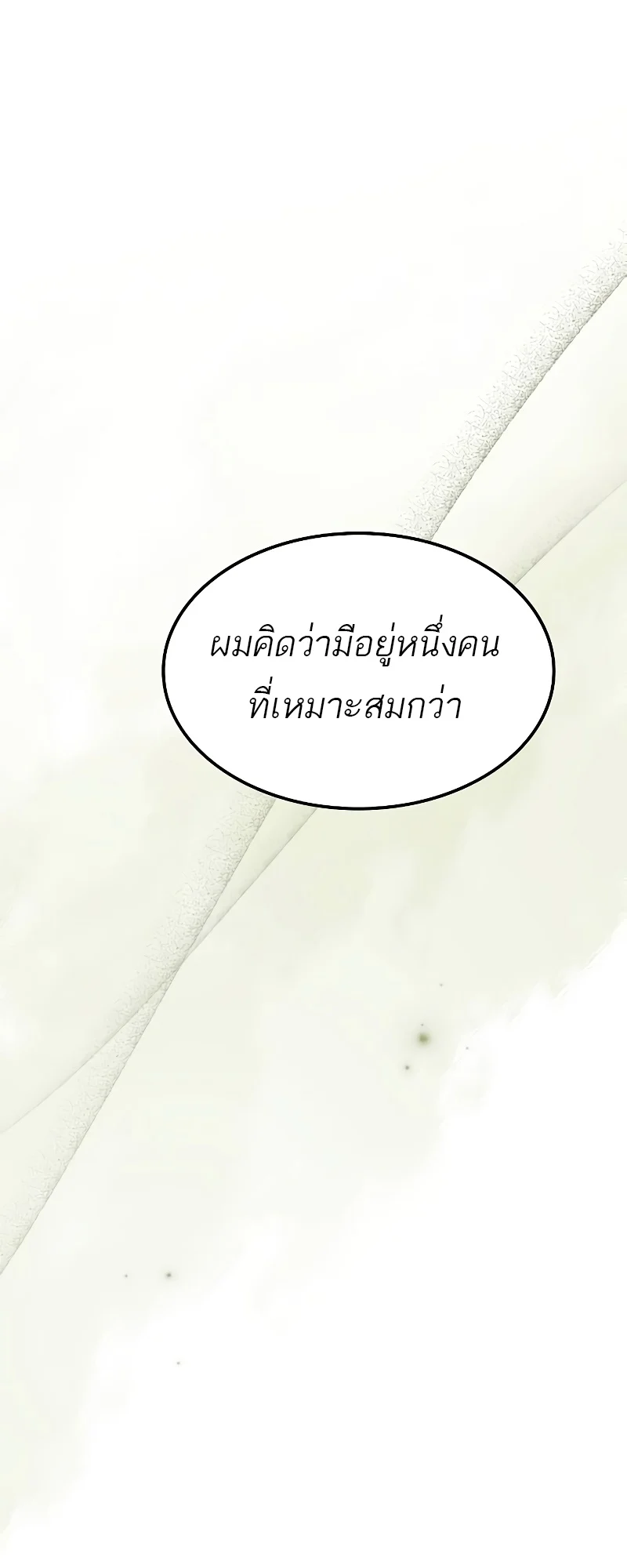 A Wizard’s Restaurant ตอนที่ 52 page 31