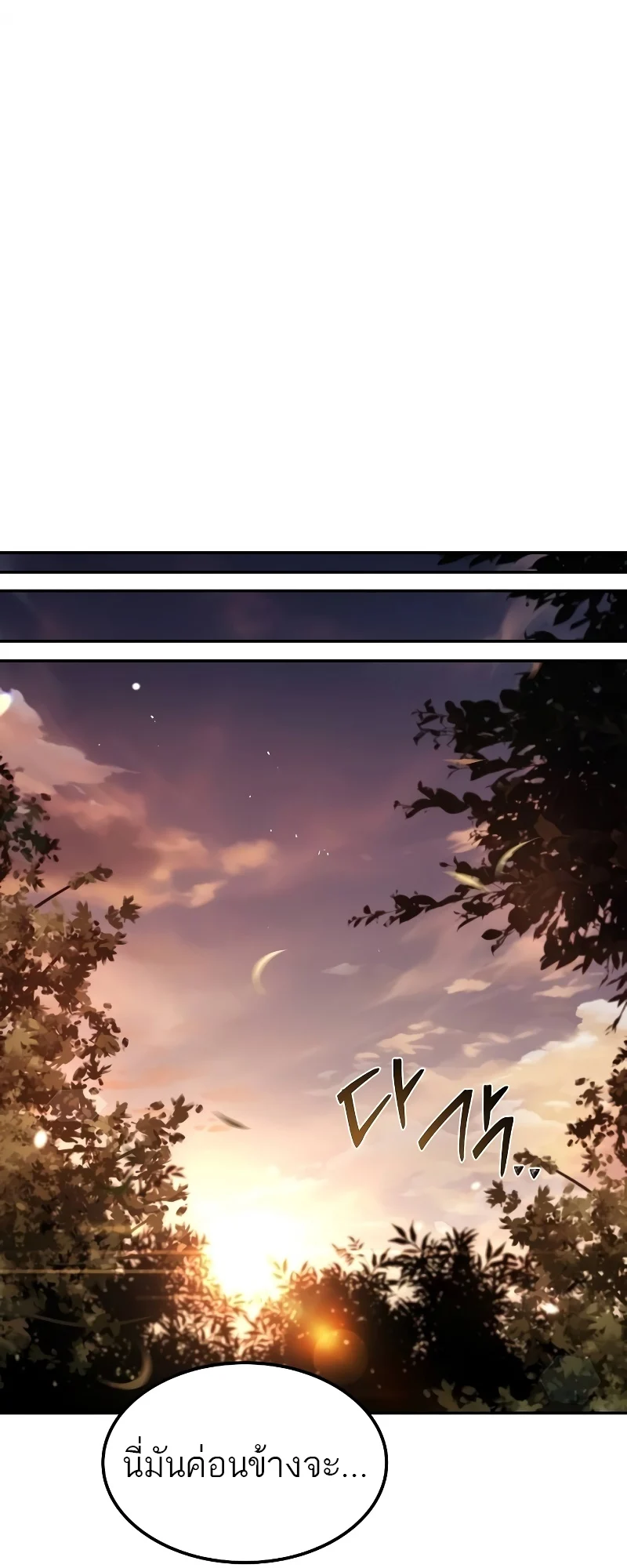 A Wizard’s Restaurant ตอนที่ 52 page 32