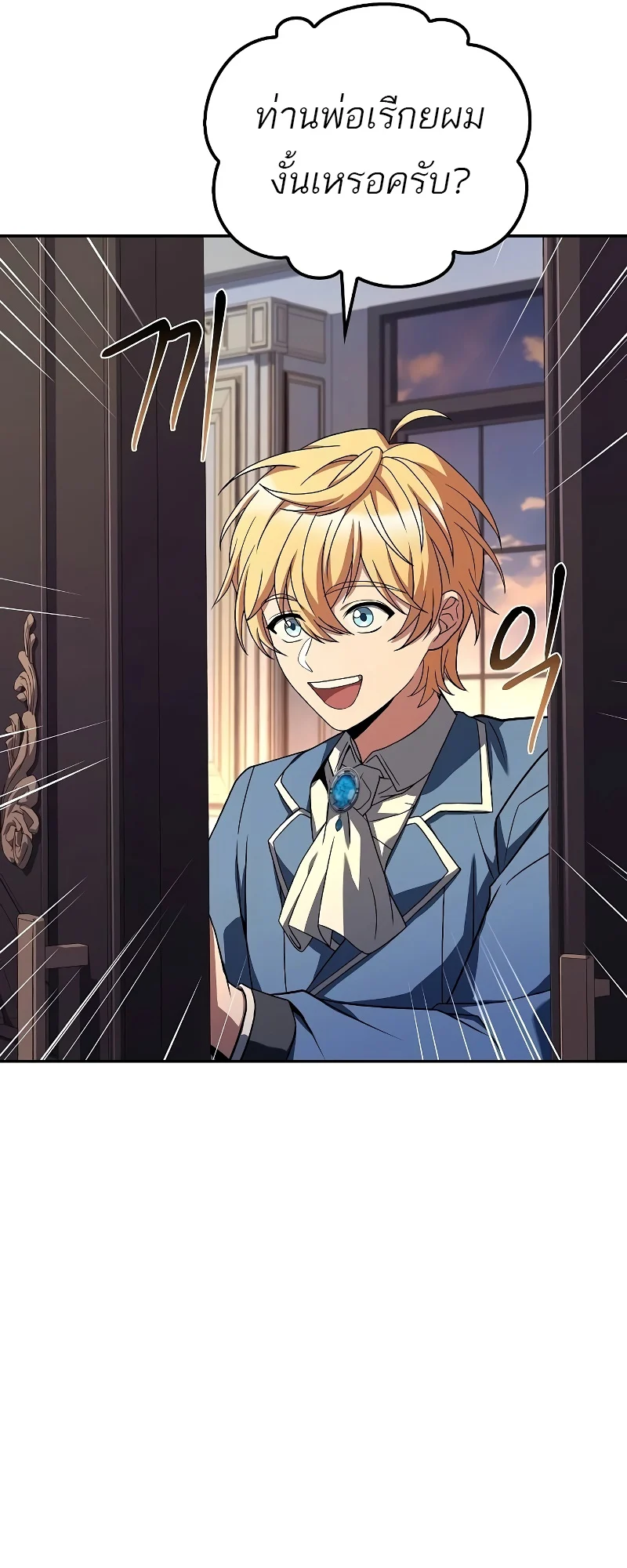 A Wizard’s Restaurant ตอนที่ 52 page 38