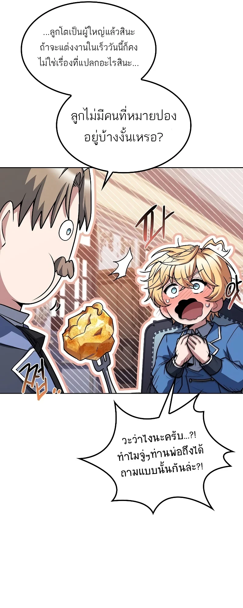 A Wizard’s Restaurant ตอนที่ 52 page 45