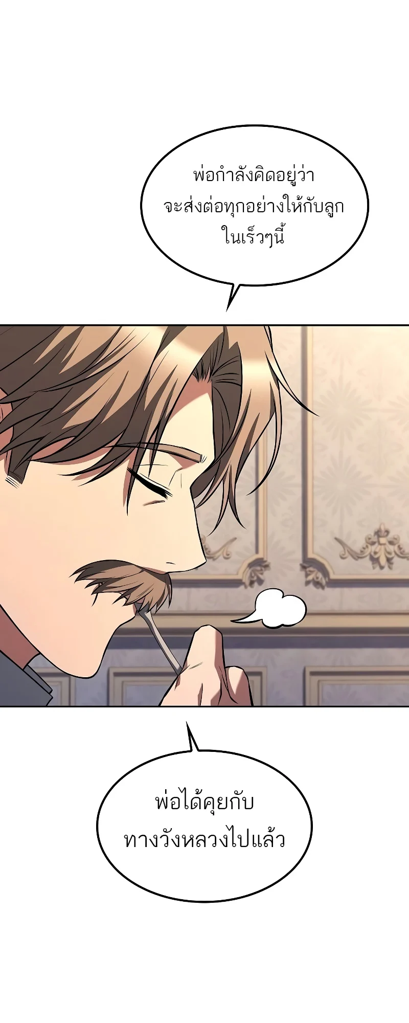 A Wizard’s Restaurant ตอนที่ 52 page 46