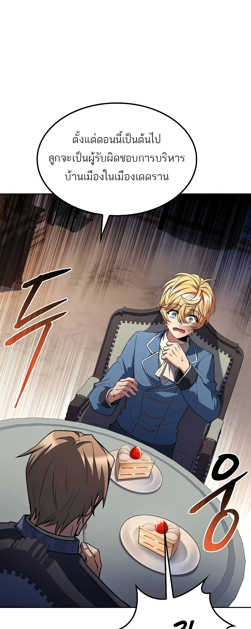 A Wizard’s Restaurant ตอนที่ 52 page 47