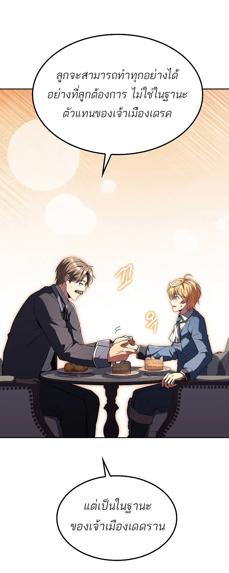 A Wizard’s Restaurant ตอนที่ 52 page 53