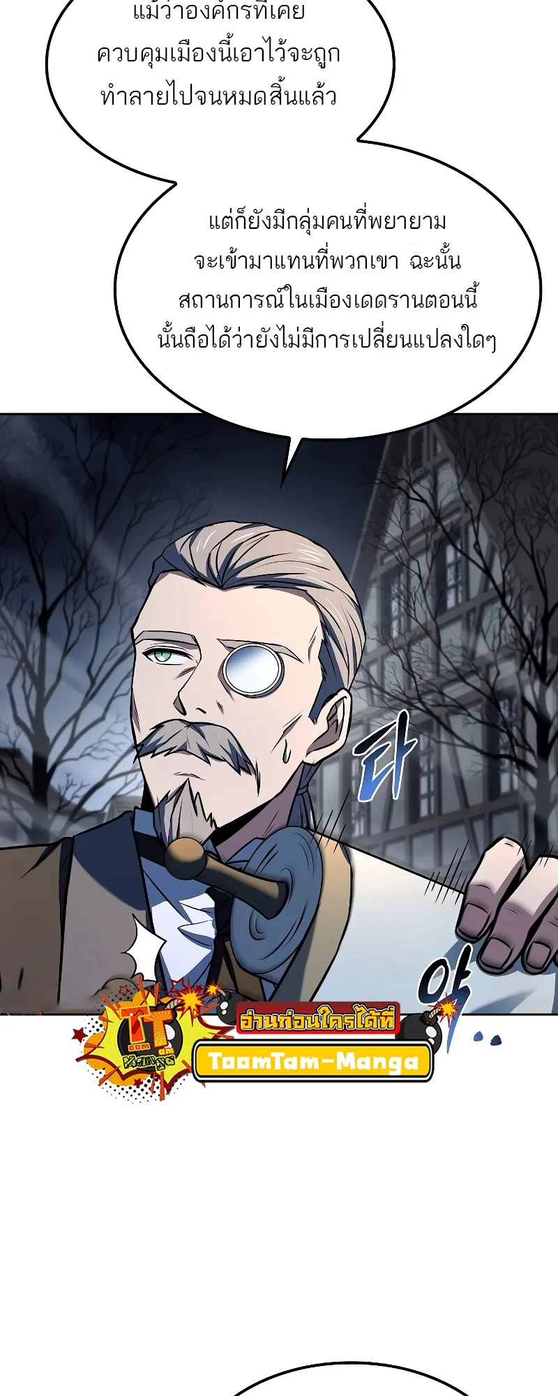 A Wizard’s Restaurant ตอนที่ 52 page 62