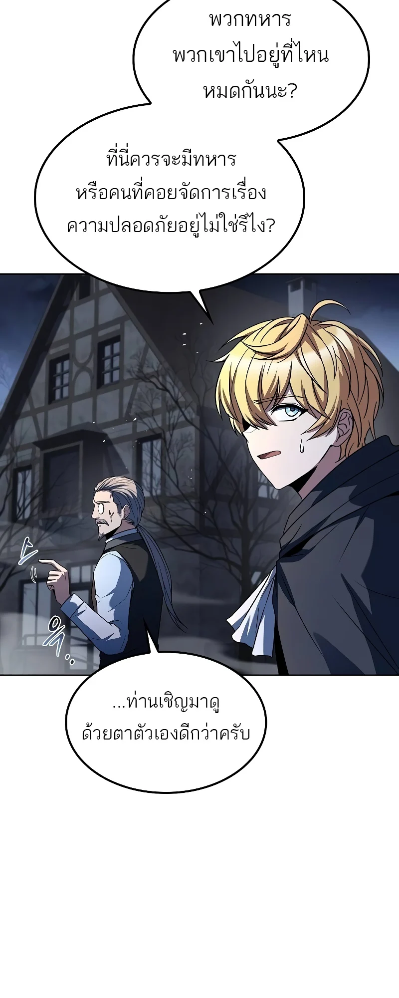 A Wizard’s Restaurant ตอนที่ 52 page 63