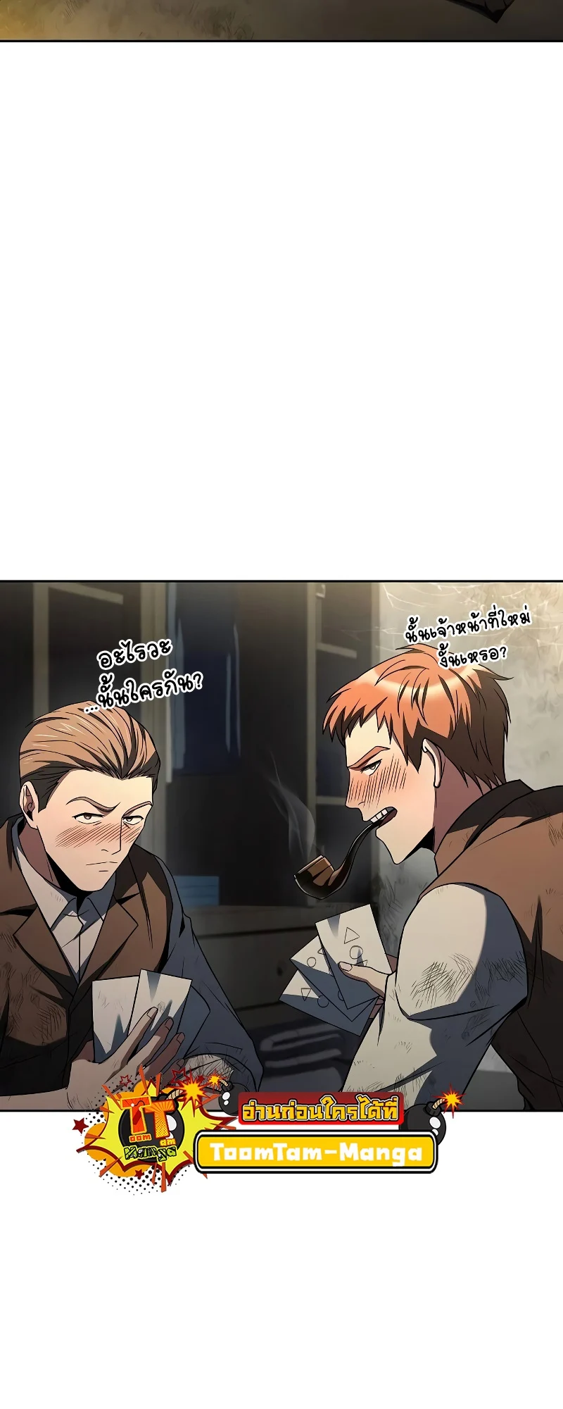 A Wizard’s Restaurant ตอนที่ 52 page 65