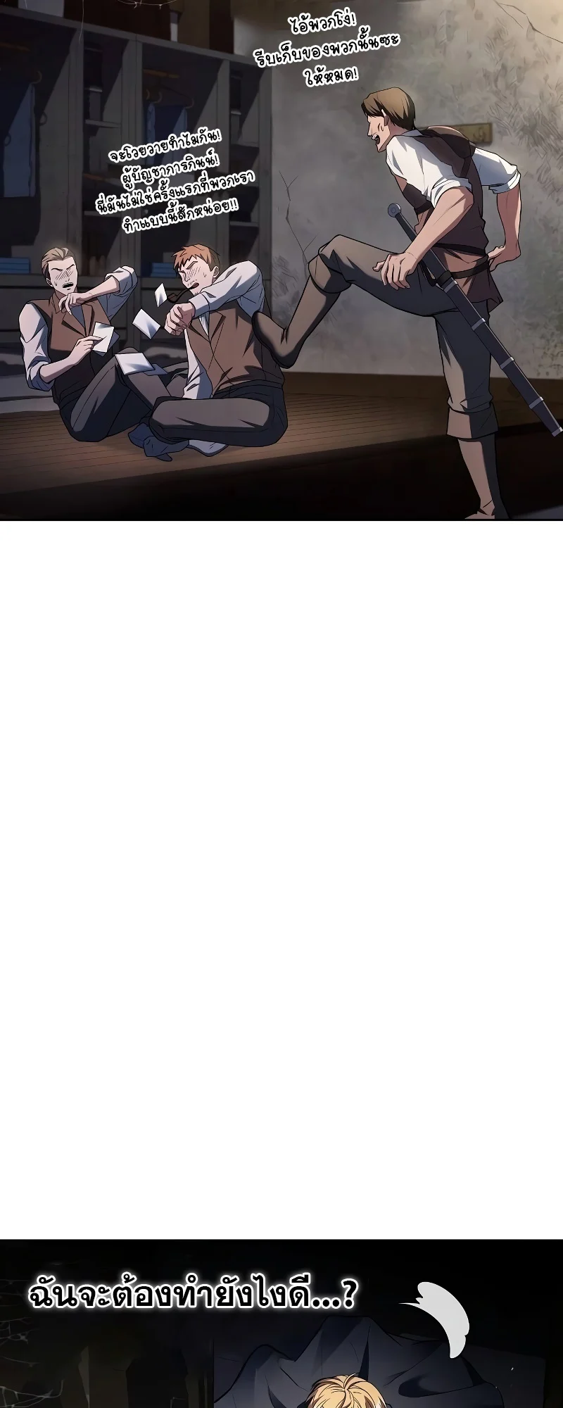 A Wizard’s Restaurant ตอนที่ 52 page 69