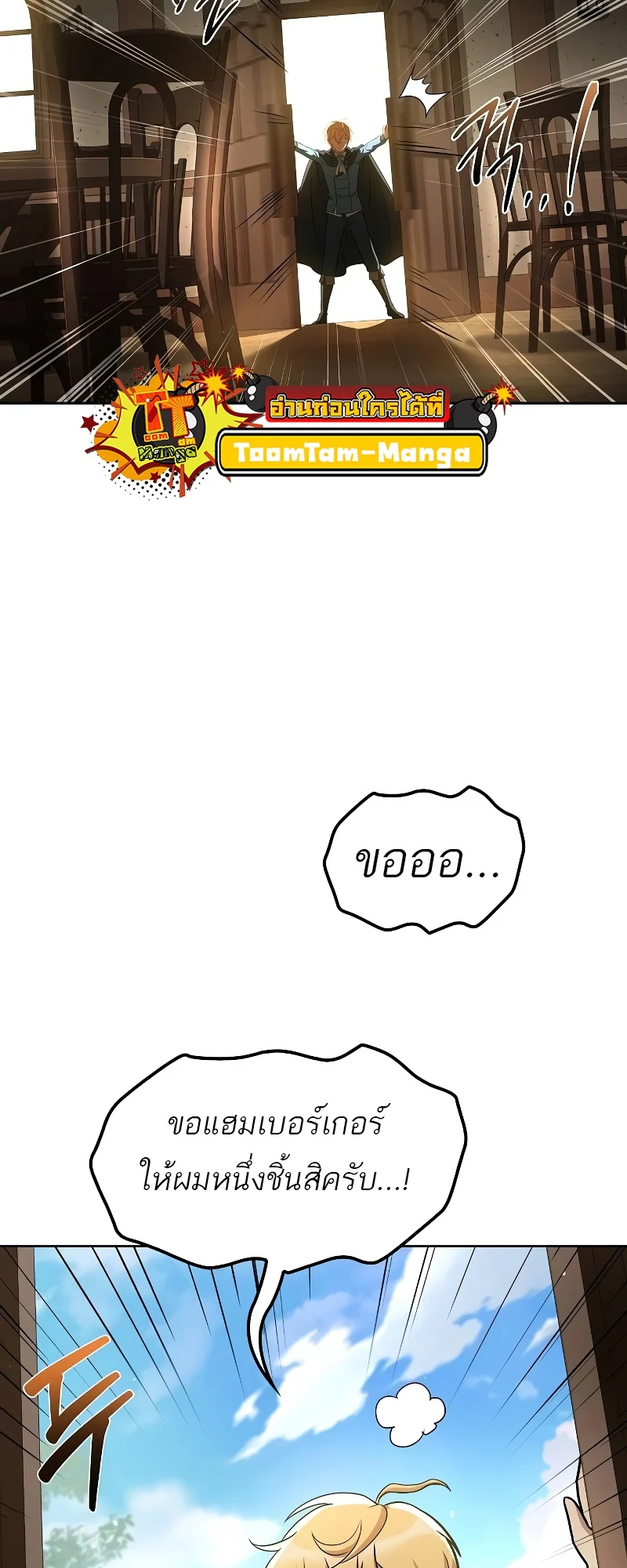 A Wizard’s Restaurant ตอนที่ 52 page 78