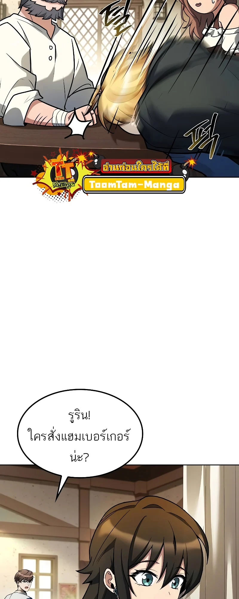 A Wizard’s Restaurant ตอนที่ 52 page 80