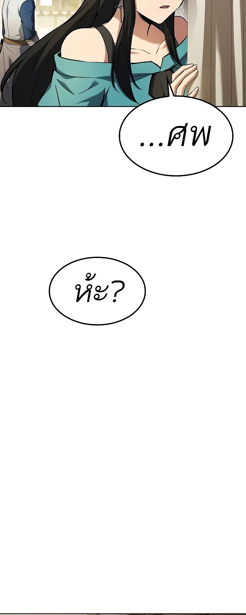 A Wizard’s Restaurant ตอนที่ 52 page 81