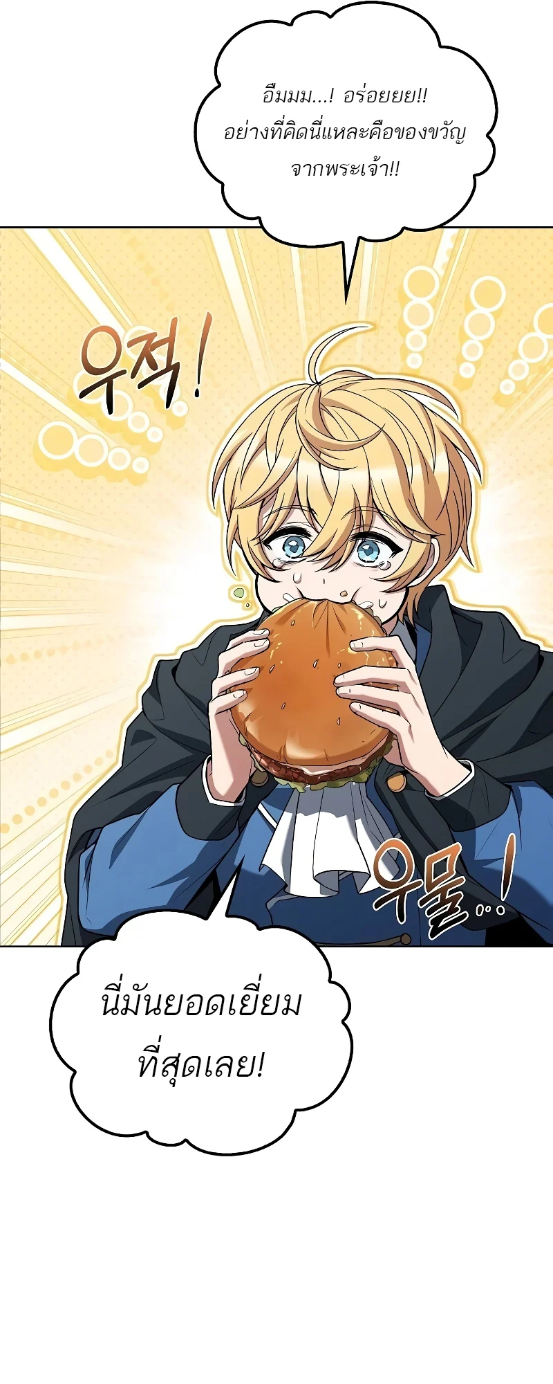 A Wizard’s Restaurant ตอนที่ 52 page 83