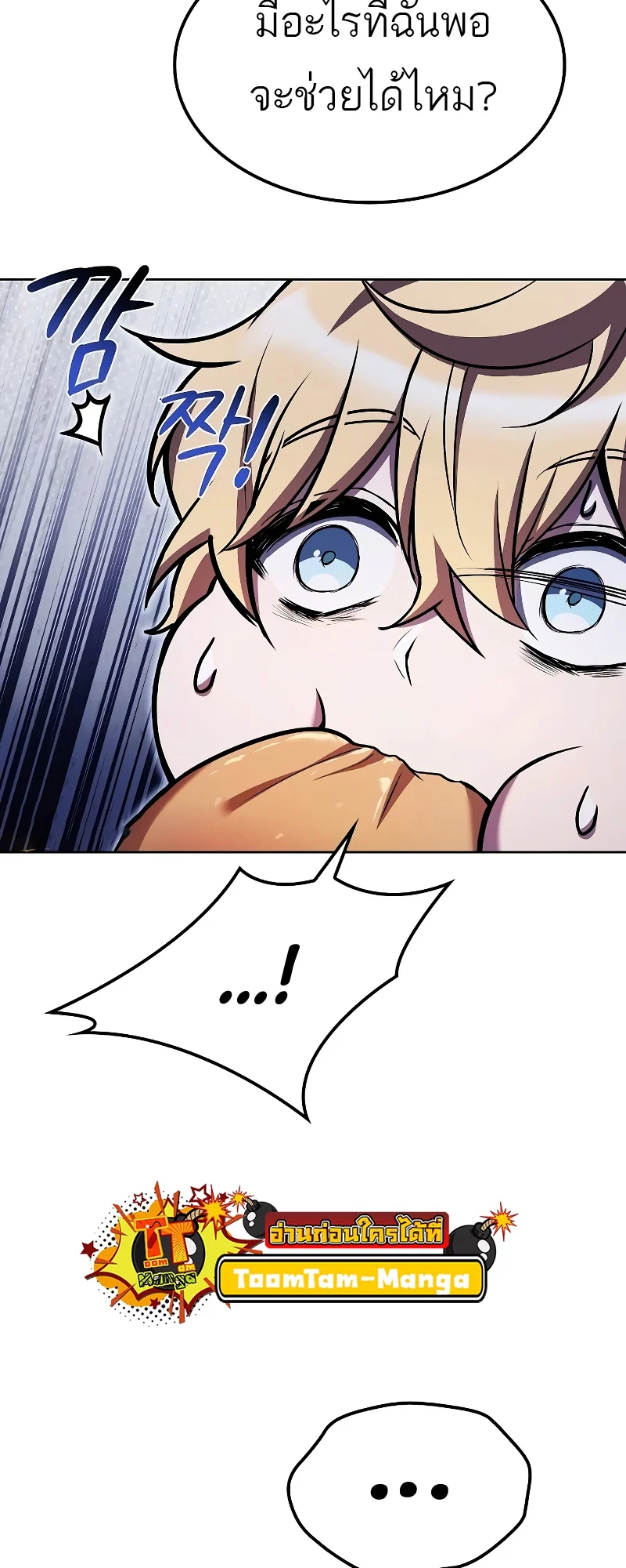 A Wizard’s Restaurant ตอนที่ 52 page 85