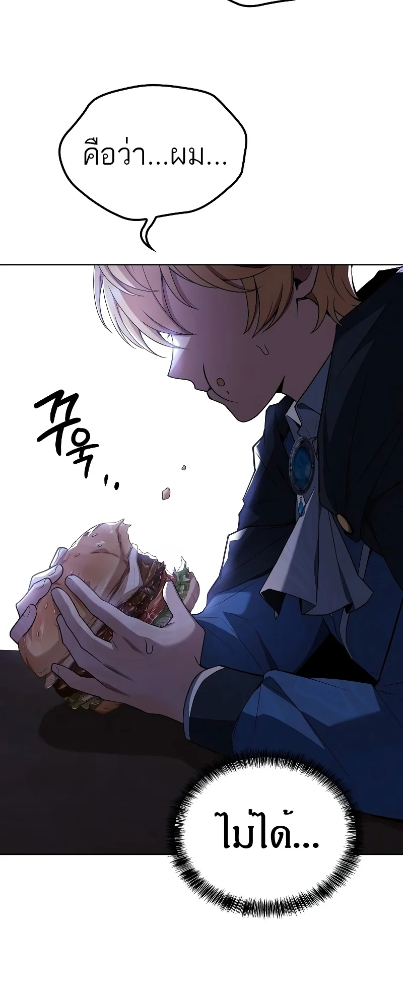 A Wizard’s Restaurant ตอนที่ 52 page 86