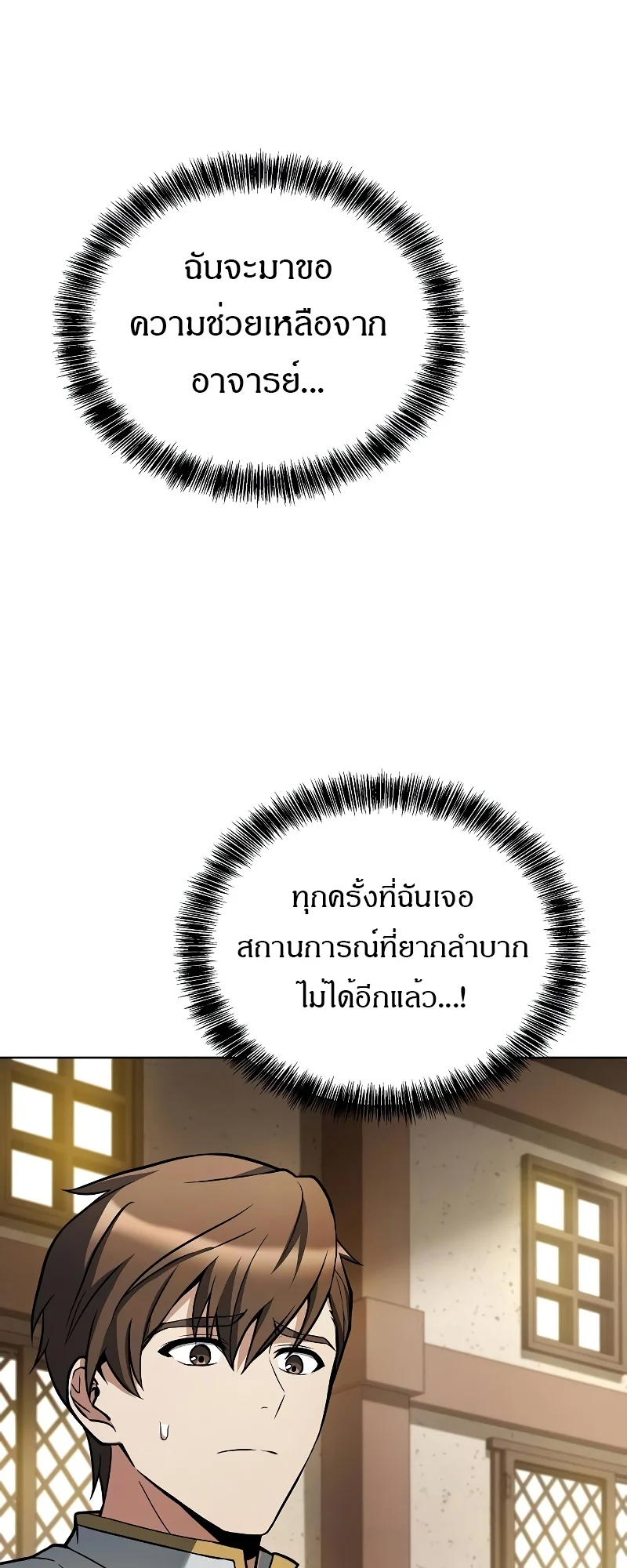 A Wizard’s Restaurant ตอนที่ 52 page 87