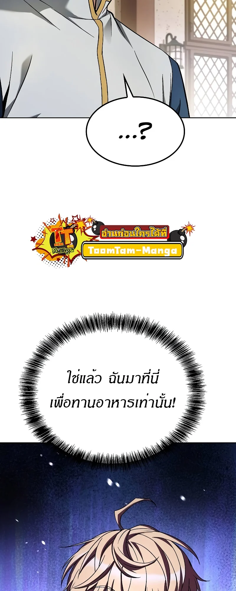 A Wizard’s Restaurant ตอนที่ 52 page 88