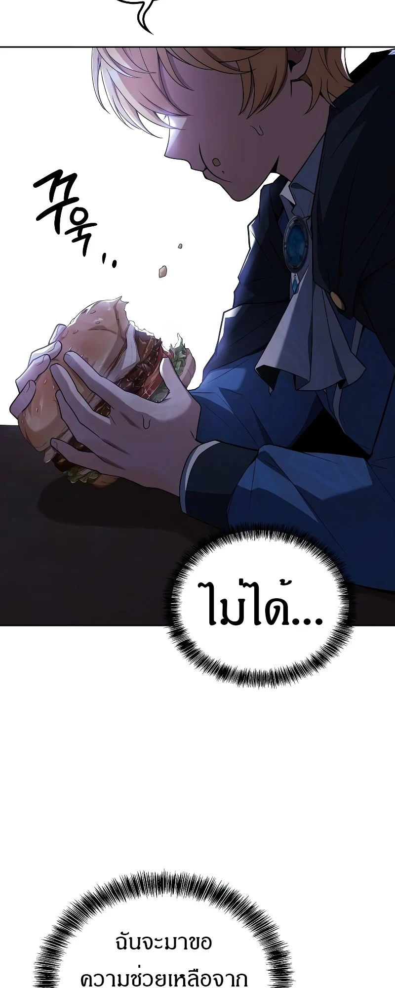 A Wizard’s Restaurant ตอนที่ 53 page 1