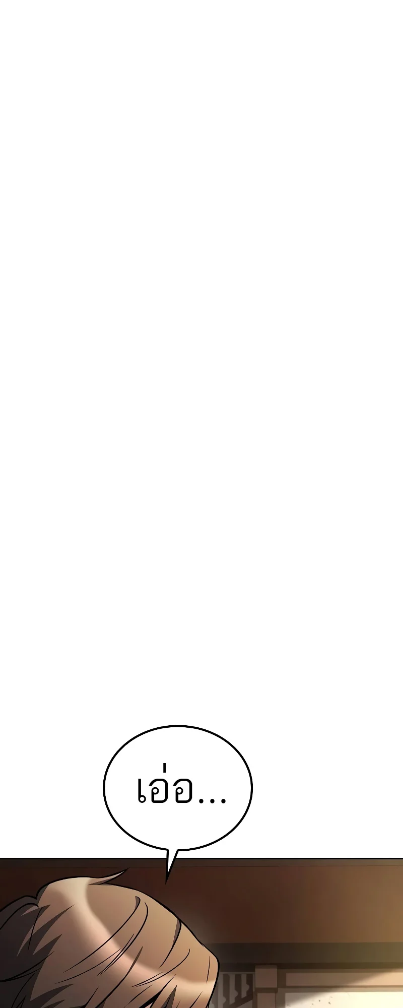 A Wizard’s Restaurant ตอนที่ 53 page 5