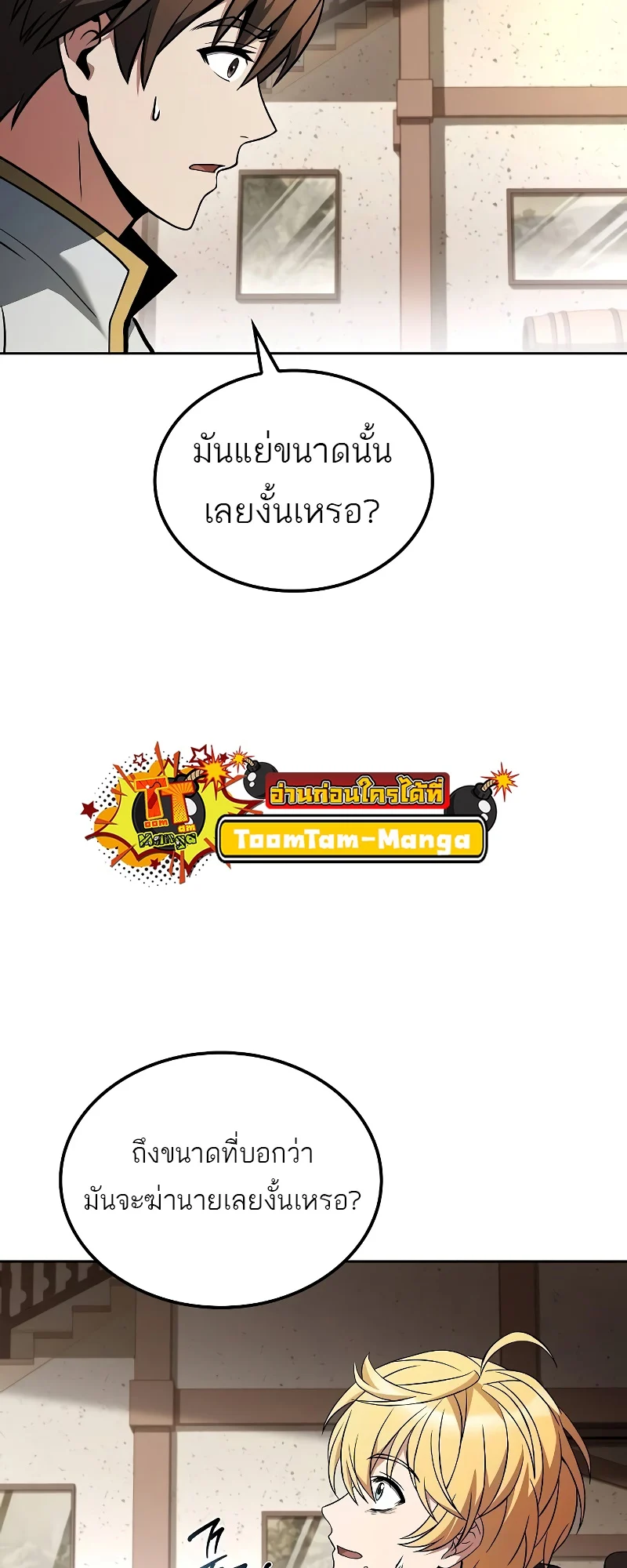 A Wizard’s Restaurant ตอนที่ 53 page 6